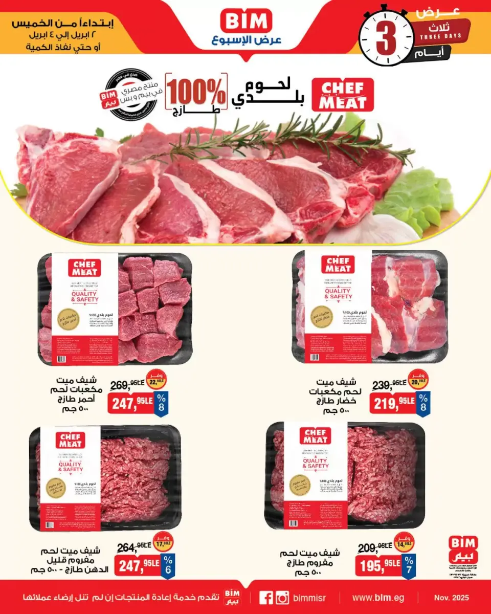 Ofertas de Mercado BIM Egipto de 2 a 4 abril 2026 Ofertas de la Carne