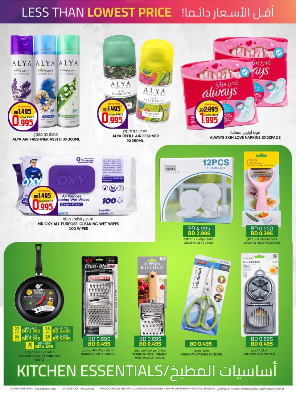 Day To Day Discount Center Bahrain offers from 2 to 11 April 2026 Unbelievable offer - Day To Day Discount Center - Bahrain - 2 April 2026 – 11 April 2026 - Page 14