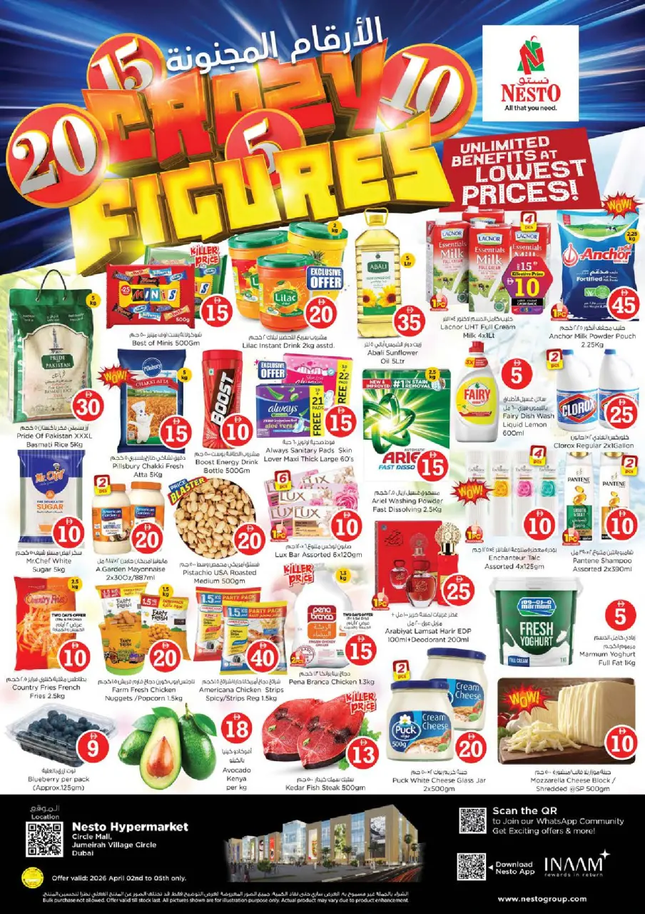 عروض نستو هايبر ماركت الجميرا من ٢ حتى ٥ أبريل ٢٠٢٦ عروض الأرقام المجنونة