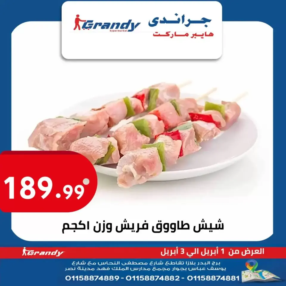 Grandy Hypermarkets offers in Nasr City from 2 to 4 April 2026 Weekend Deals - Page 4