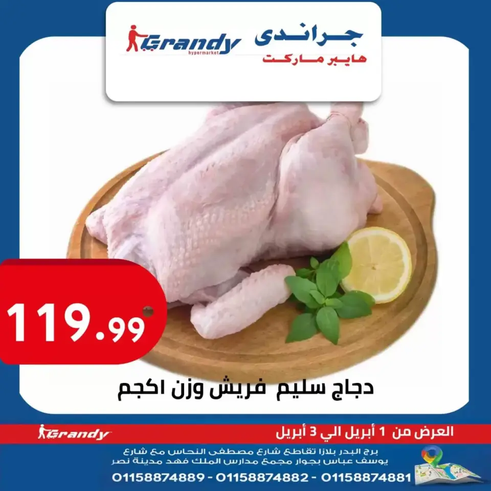 Grandy Hypermarkets offers in Nasr City from 2 to 4 April 2026 Weekend Deals - Page 2