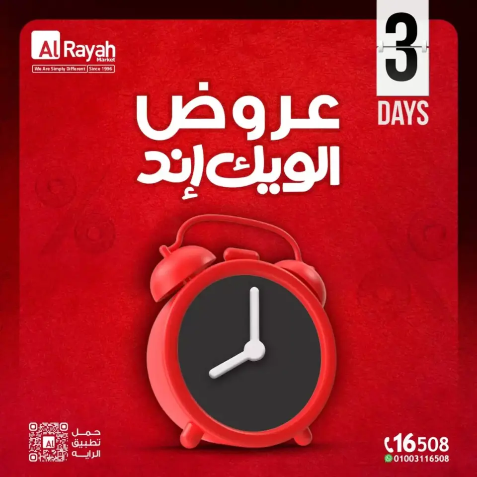 عروض الراية ماركت مصر من ٢ حتى ٤ أبريل ٢٠٢٦ عروض نهاية الإسبوع