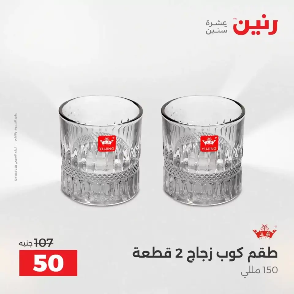 عروض رنين من ٣ حتى ٤ أبريل ٢٠٢٦ عروض أدوات المطبخ - صفحة 40