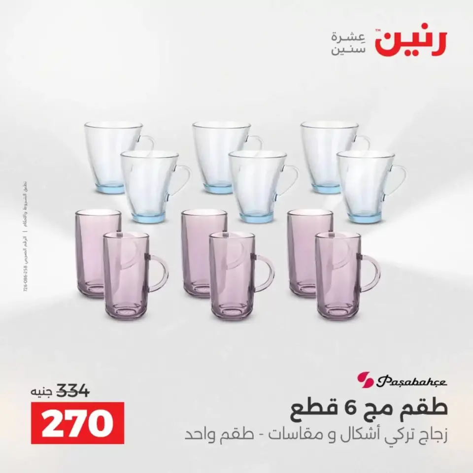 عروض رنين من ٣ حتى ٤ أبريل ٢٠٢٦ عروض أدوات المطبخ - صفحة 35