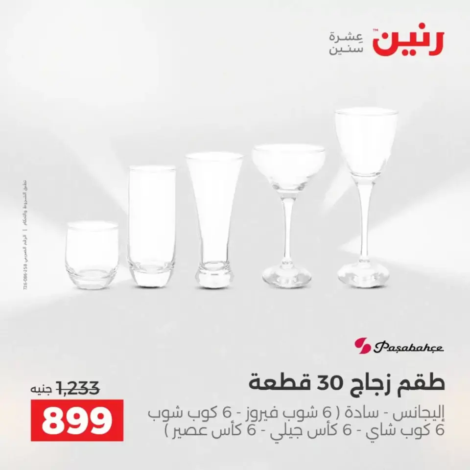 عروض رنين من ٣ حتى ٤ أبريل ٢٠٢٦ عروض أدوات المطبخ - صفحة 37