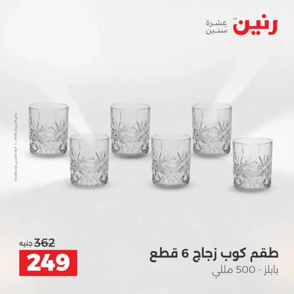 عروض رنين من ٣ حتى ٤ أبريل ٢٠٢٦ عروض أدوات المطبخ - صفحة 43