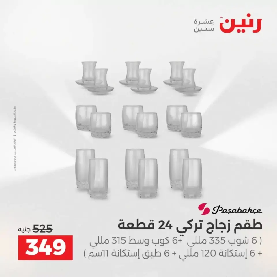 عروض رنين من ٣ حتى ٤ أبريل ٢٠٢٦ عروض أدوات المطبخ - صفحة 41