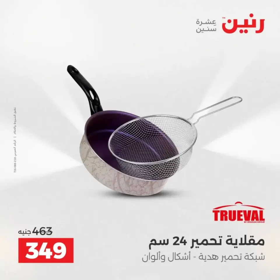 عروض رنين من ٣ حتى ٤ أبريل ٢٠٢٦ عروض أدوات المطبخ - صفحة 24