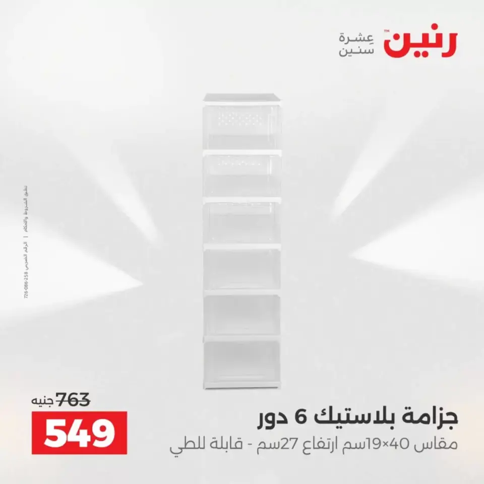 عروض رنين من ٣ حتى ٤ أبريل ٢٠٢٦ عروض أدوات المطبخ - صفحة 54