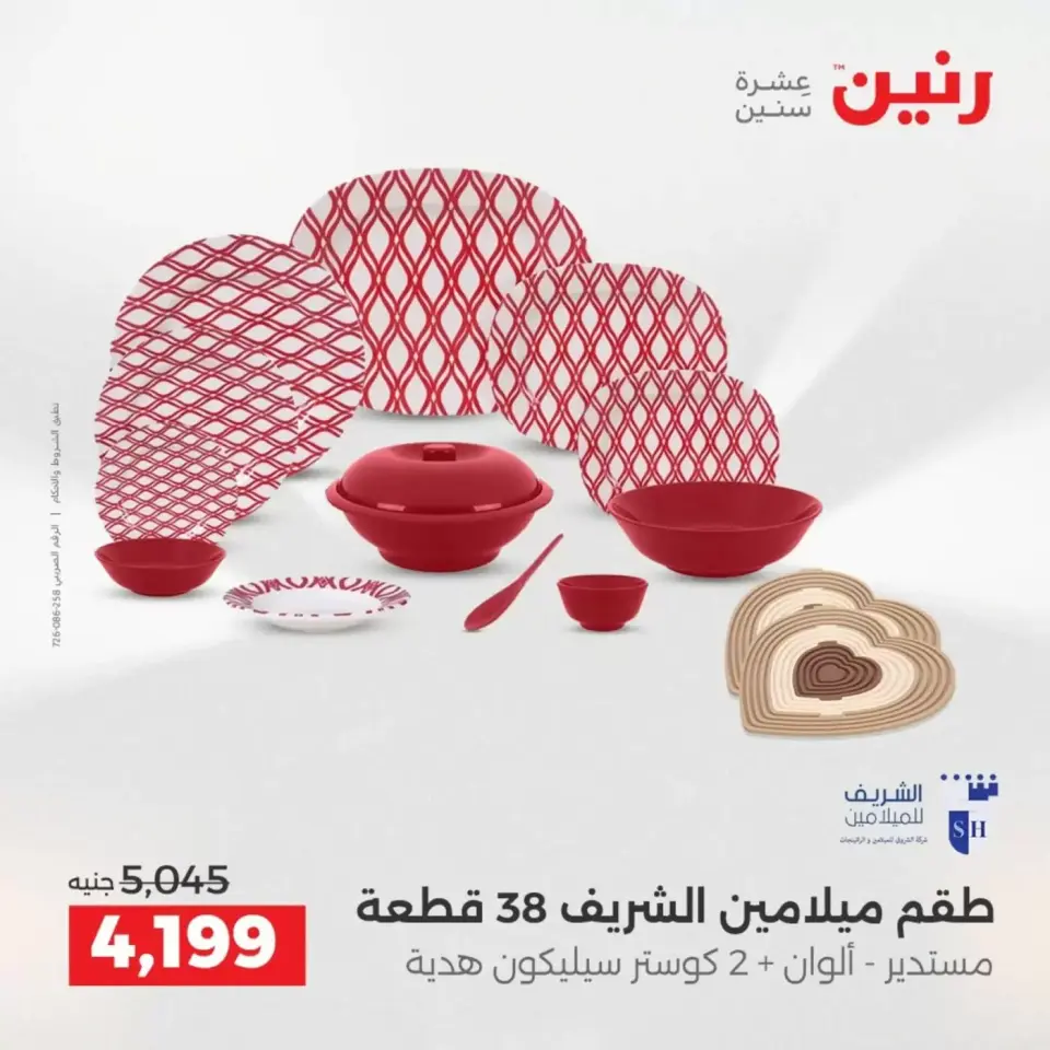 عروض رنين من ٣ حتى ٤ أبريل ٢٠٢٦ عروض أدوات المطبخ - صفحة 26