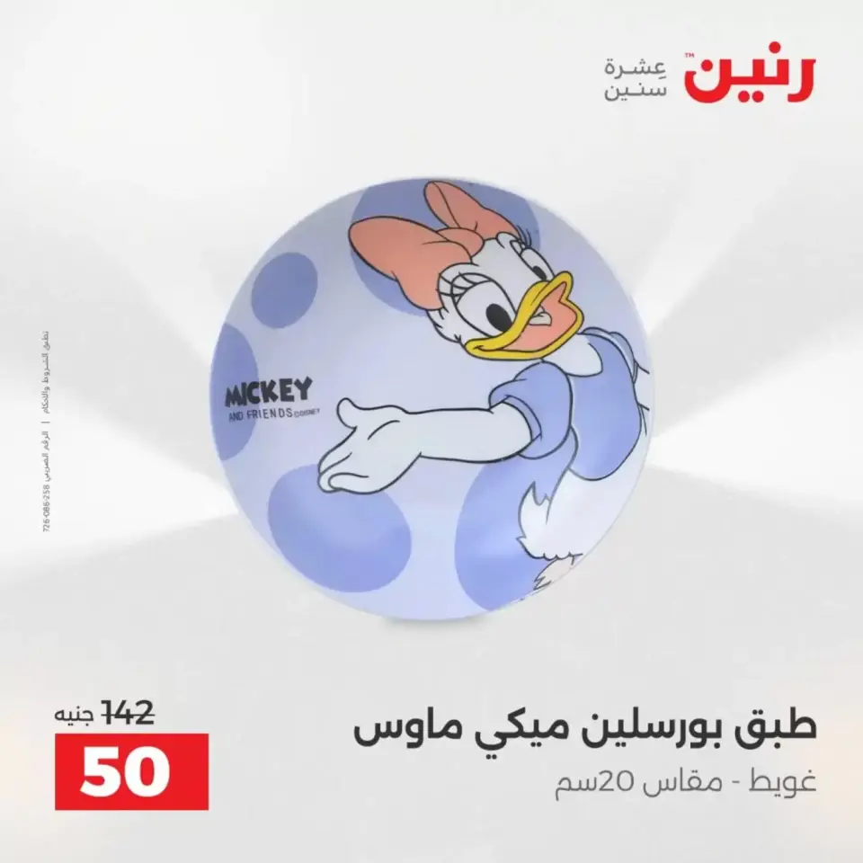 عروض رنين من ٣ حتى ٤ أبريل ٢٠٢٦ عروض أدوات المطبخ - صفحة 31