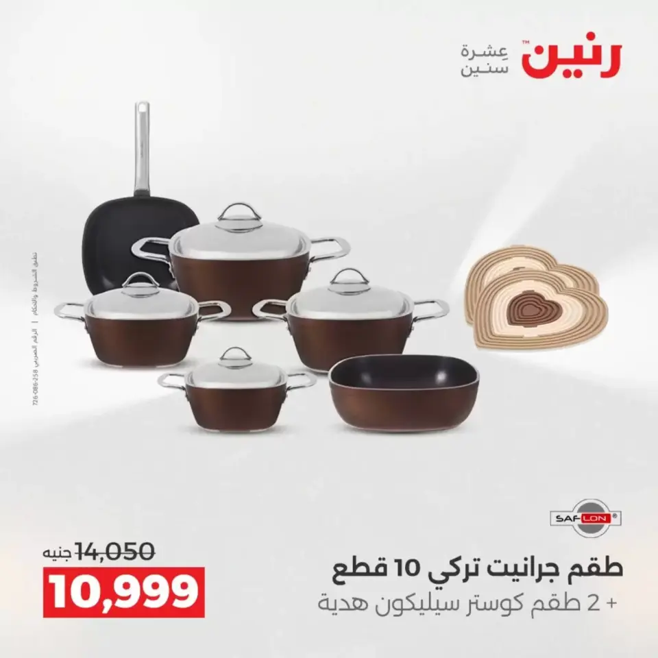 عروض رنين من ٣ حتى ٤ أبريل ٢٠٢٦ عروض أدوات المطبخ - صفحة 2