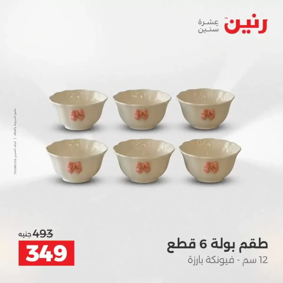 عروض رنين من ٣ حتى ٤ أبريل ٢٠٢٦ عروض أدوات المطبخ - صفحة 56