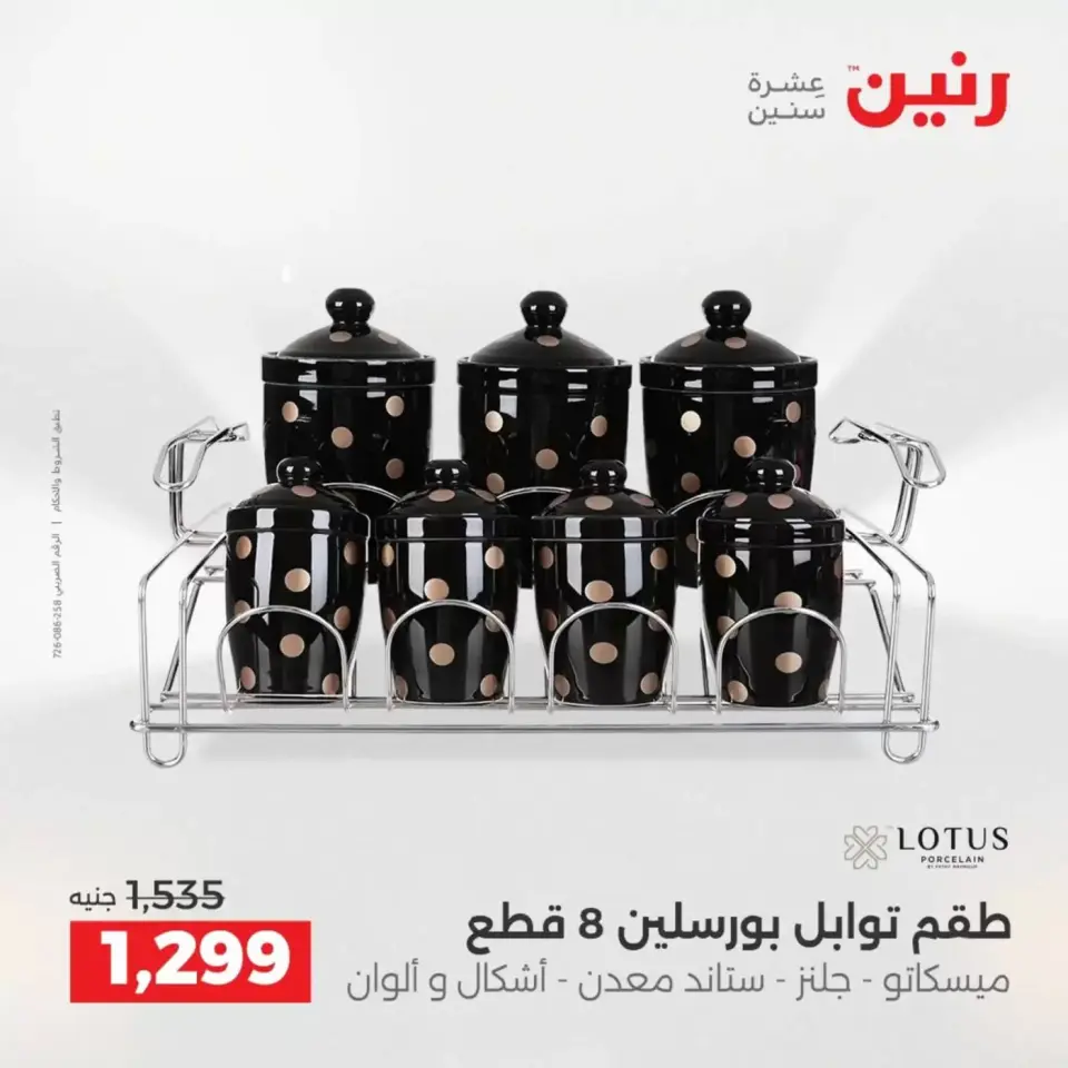 عروض رنين من ٣ حتى ٤ أبريل ٢٠٢٦ عروض أدوات المطبخ - صفحة 39