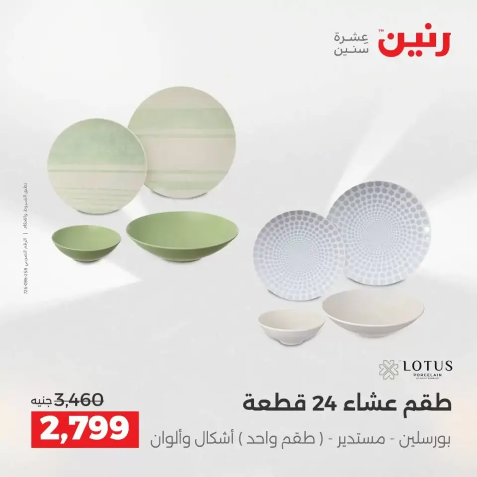 عروض رنين من ٣ حتى ٤ أبريل ٢٠٢٦ عروض أدوات المطبخ - صفحة 4