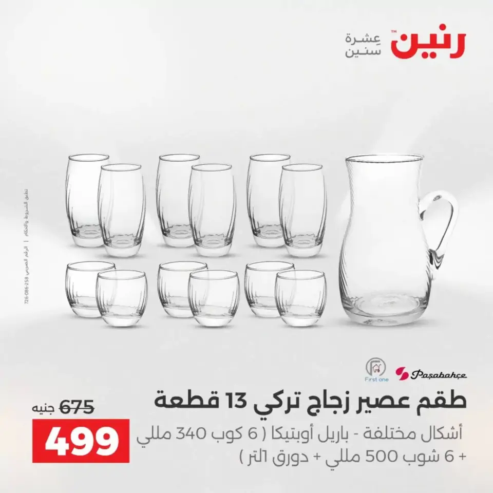 عروض رنين من ٣ حتى ٤ أبريل ٢٠٢٦ عروض أدوات المطبخ - صفحة 42
