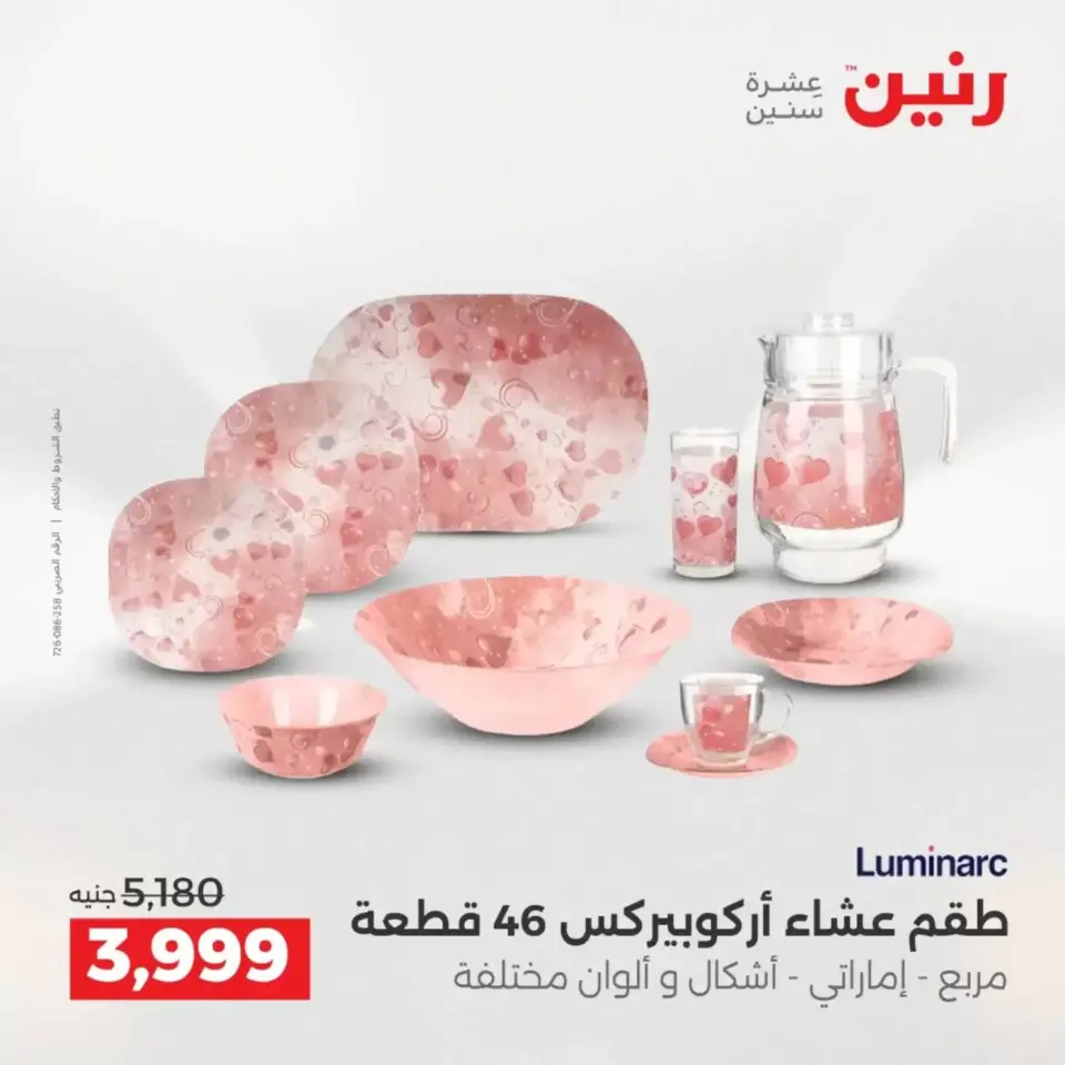عروض رنين من ٣ حتى ٤ أبريل ٢٠٢٦ عروض أدوات المطبخ - صفحة 33
