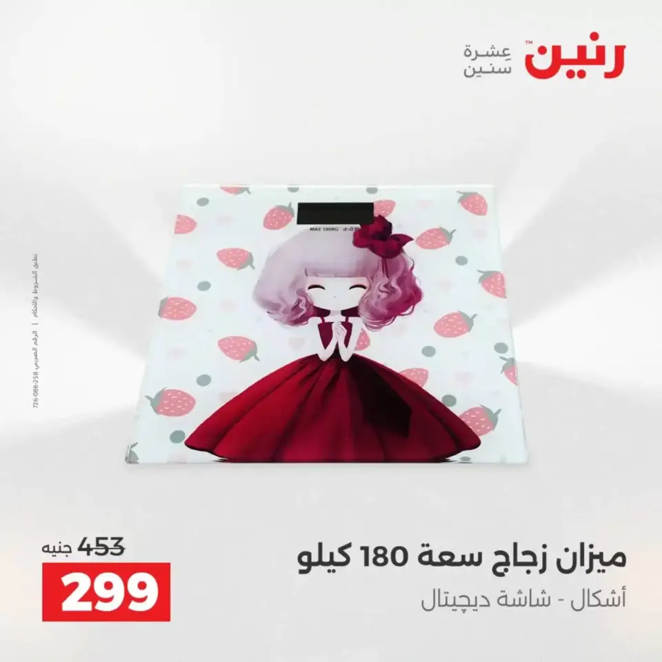 عروض رنين من ٣ حتى ٤ أبريل ٢٠٢٦ عروض أدوات المطبخ - صفحة 57