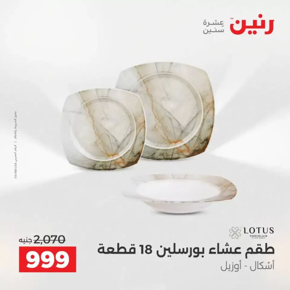 عروض رنين من ٣ حتى ٤ أبريل ٢٠٢٦ عروض أدوات المطبخ - صفحة 34