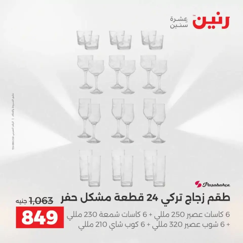 عروض رنين من ٣ حتى ٤ أبريل ٢٠٢٦ عروض أدوات المطبخ - صفحة 38