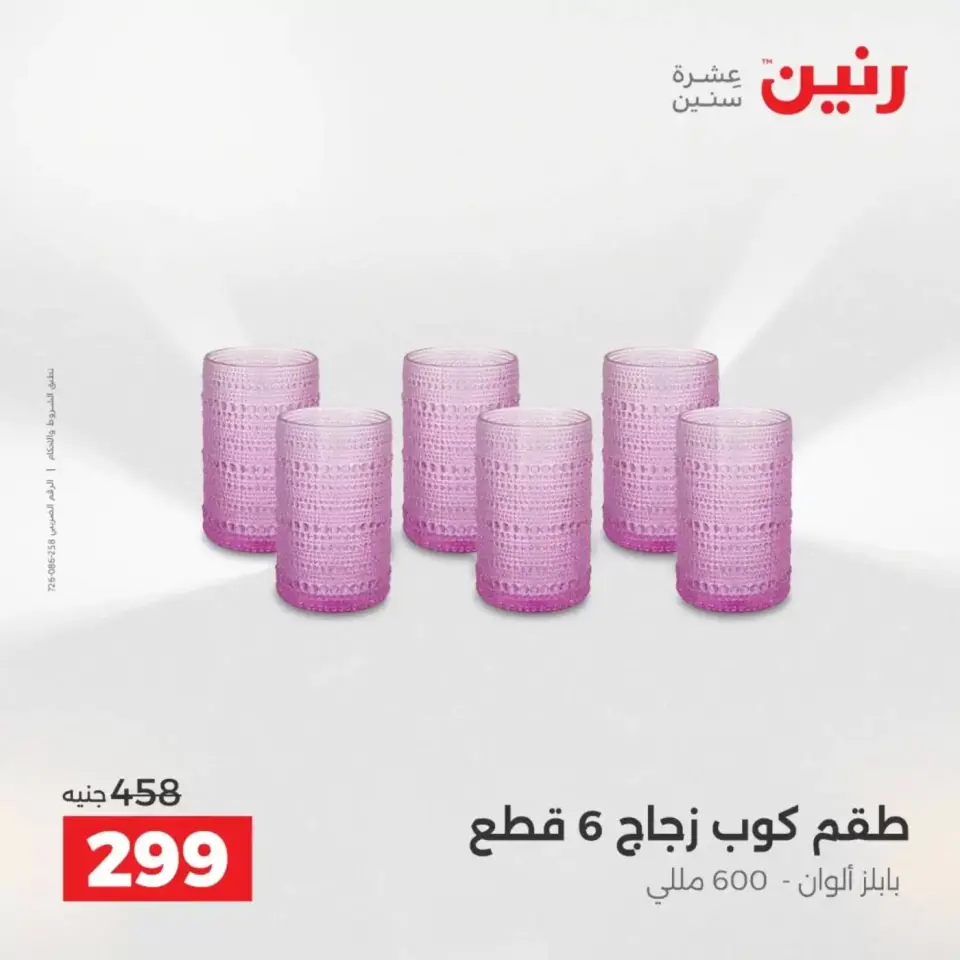 عروض رنين من ٣ حتى ٤ أبريل ٢٠٢٦ عروض أدوات المطبخ - صفحة 44