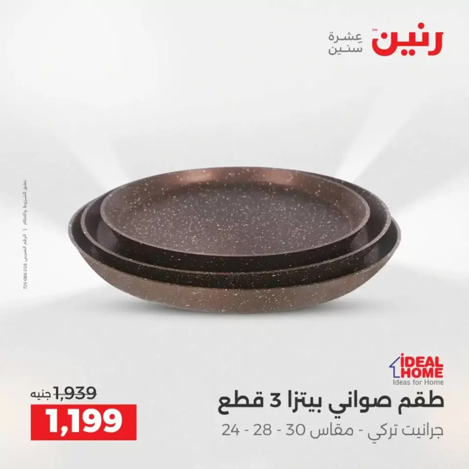 عروض رنين من ٣ حتى ٤ أبريل ٢٠٢٦ عروض أدوات المطبخ - صفحة 16