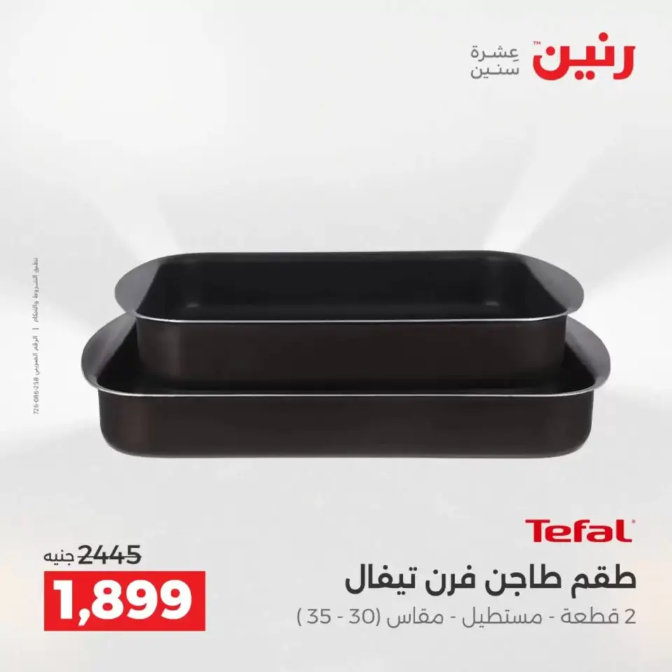 عروض رنين من ٣ حتى ٤ أبريل ٢٠٢٦ عروض أدوات المطبخ - صفحة 22