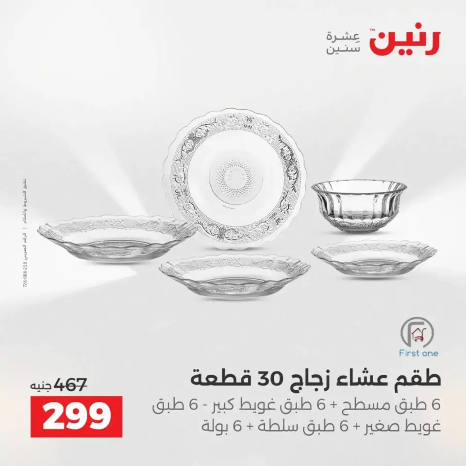 عروض رنين من ٣ حتى ٤ أبريل ٢٠٢٦ عروض أدوات المطبخ - صفحة 32