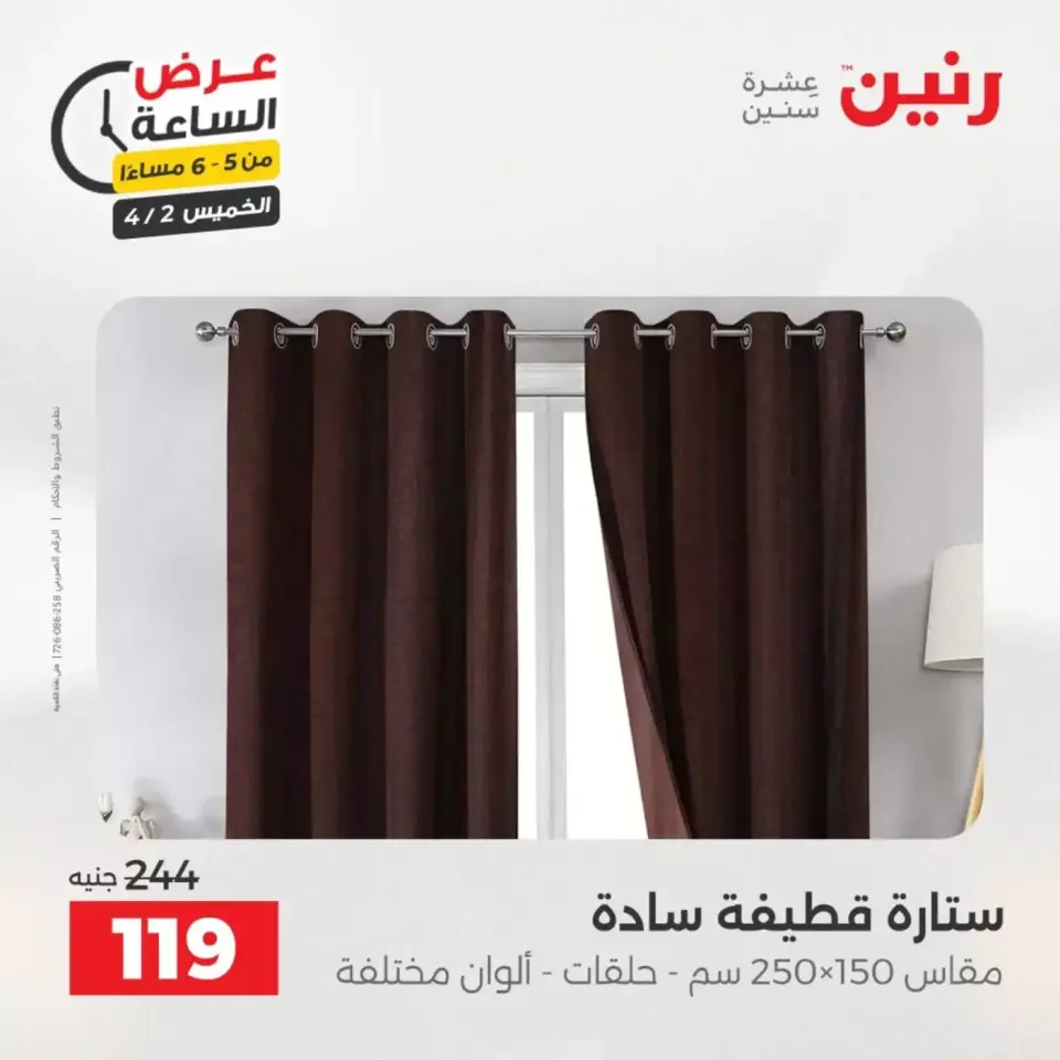 Raneen offers Thursday 2 April 2026 Hour offer - Page 17