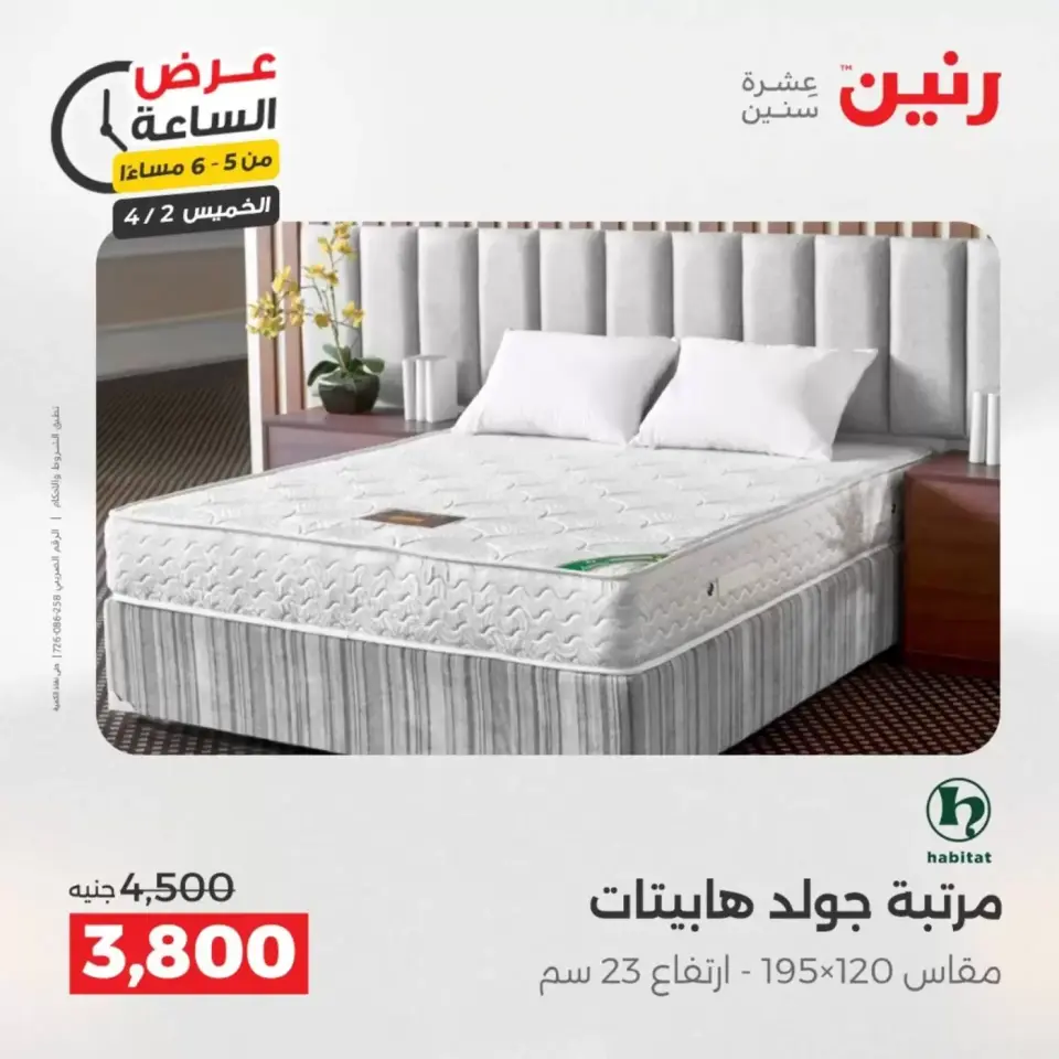 Raneen offers Thursday 2 April 2026 Hour offer - Page 18