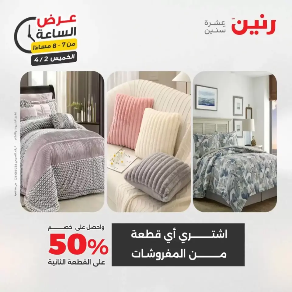 Raneen offers Thursday 2 April 2026 Hour offer - Page 33