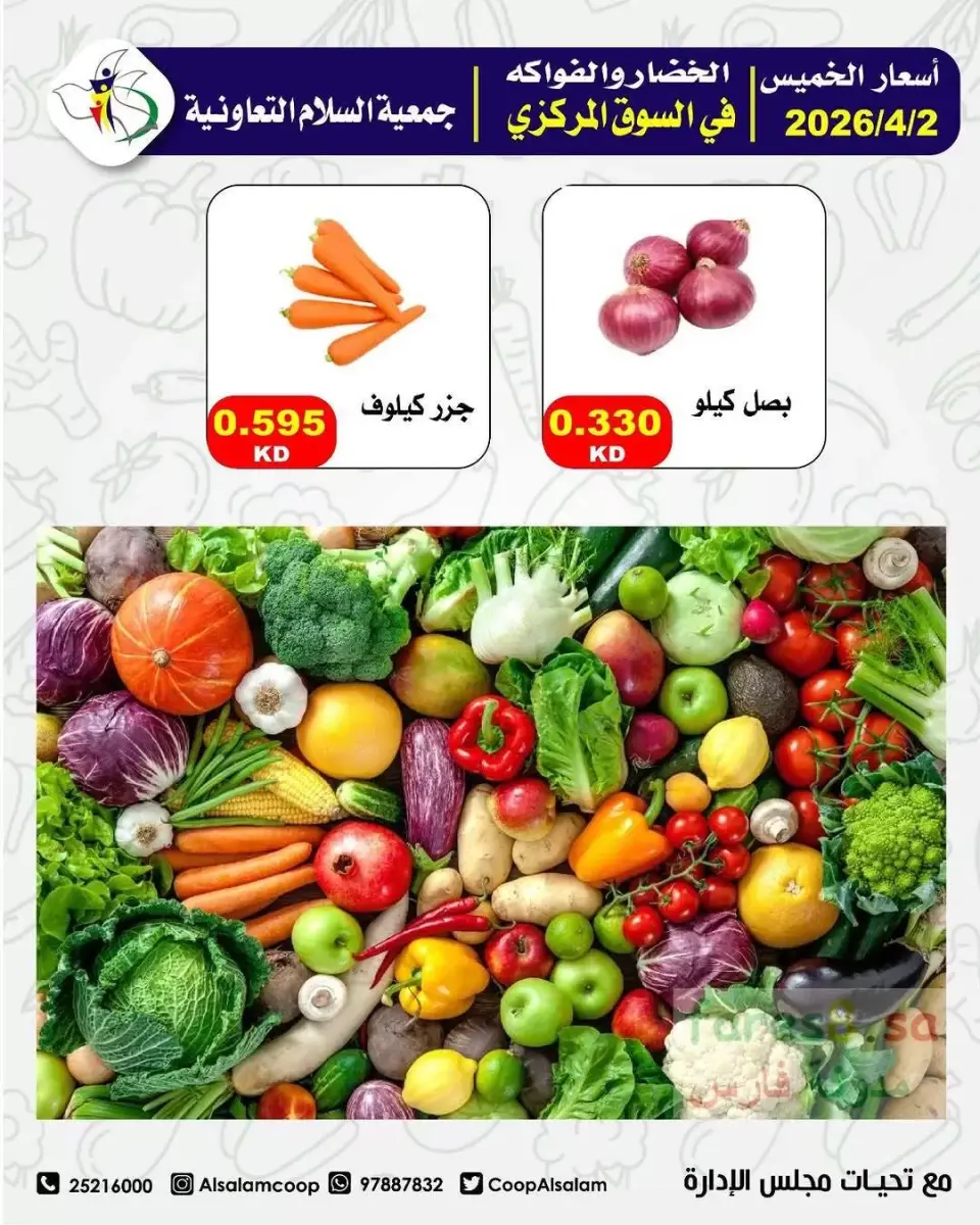 Al Salam co-op Kuwait offers Thursday 2 April 2026 Vegetable and fruit offers - Page 5