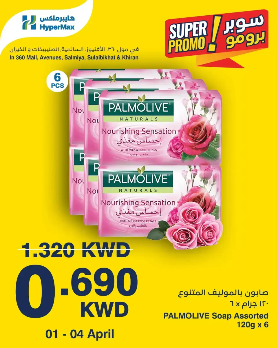 HyperMax Kuwait offers from 1 to 4 April 2026 Super Promo Offers - Page 3