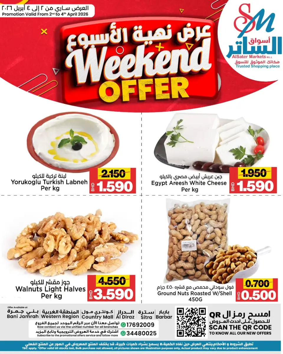 Offres Les marchés d'Al Sater Bahrein de 2 à 4 avril 2026 Offres week-end - Les marchés d'Al Sater - Bahrein - 2 avril 2026 – 4 avril 2026 - Page 2