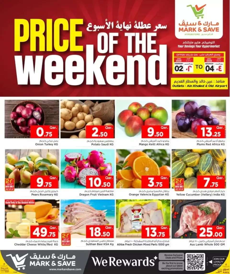 عروض مارك اند سيف الدوحة من ٢ حتى ٤ أبريل ٢٠٢٦ عروض نهاية الأسبوع