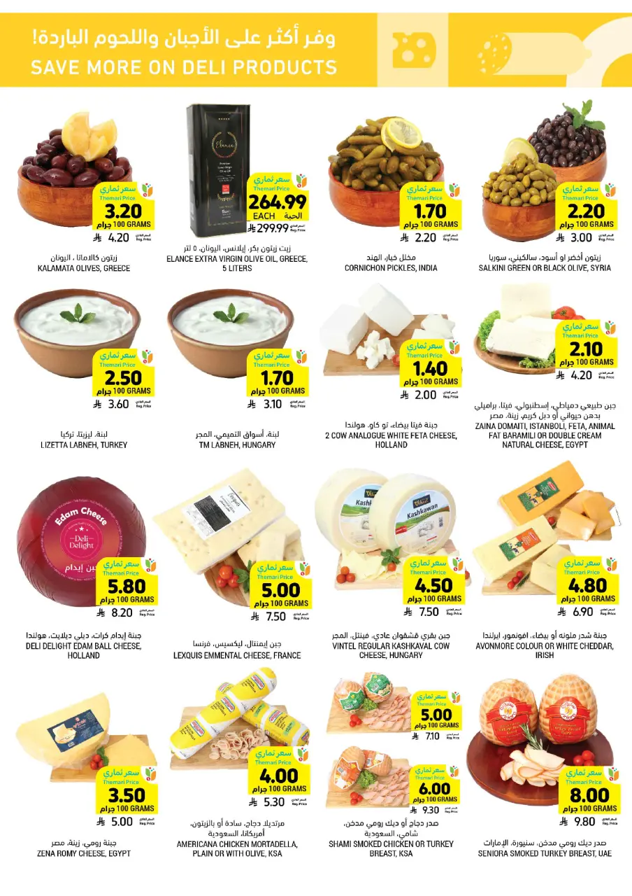 Ofertas de Mercados Tamimi Arabia Saudita de 1 a 7 abril 2026 Más ofertas al precio más bajo - Página 7