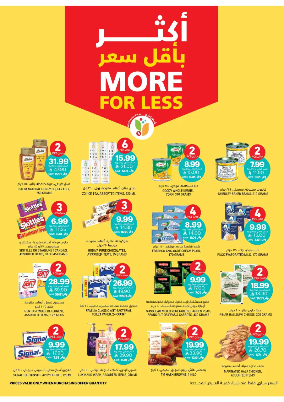 عروض أسواق التميمى السعودية من ١ حتى ٧ أبريل ٢٠٢٦ عروض أكثر بأقل سعر