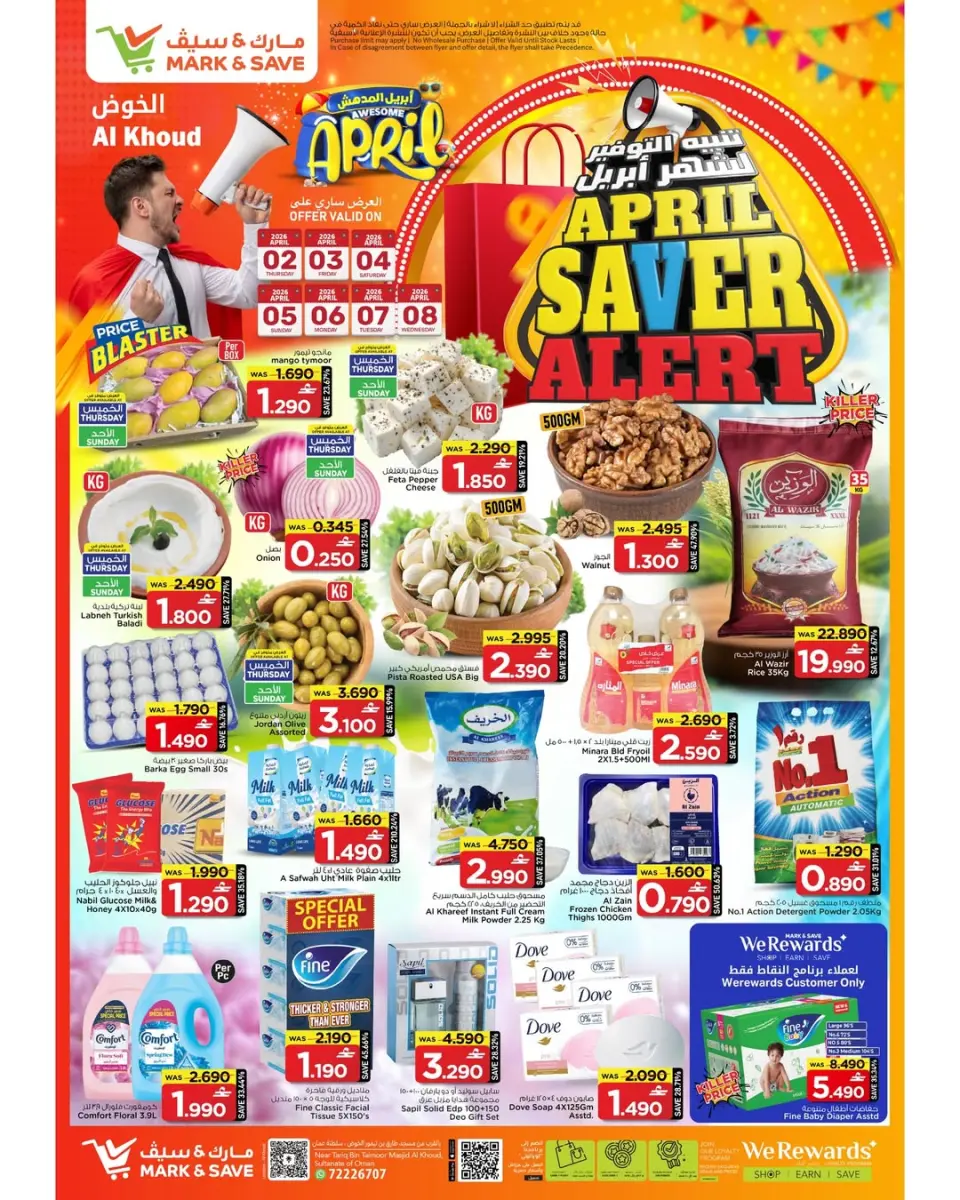 عروض مارك اند سيف الخوض من ٢ حتى ٨ أبريل ٢٠٢٦ تنبيه التوفير شهر إبريل