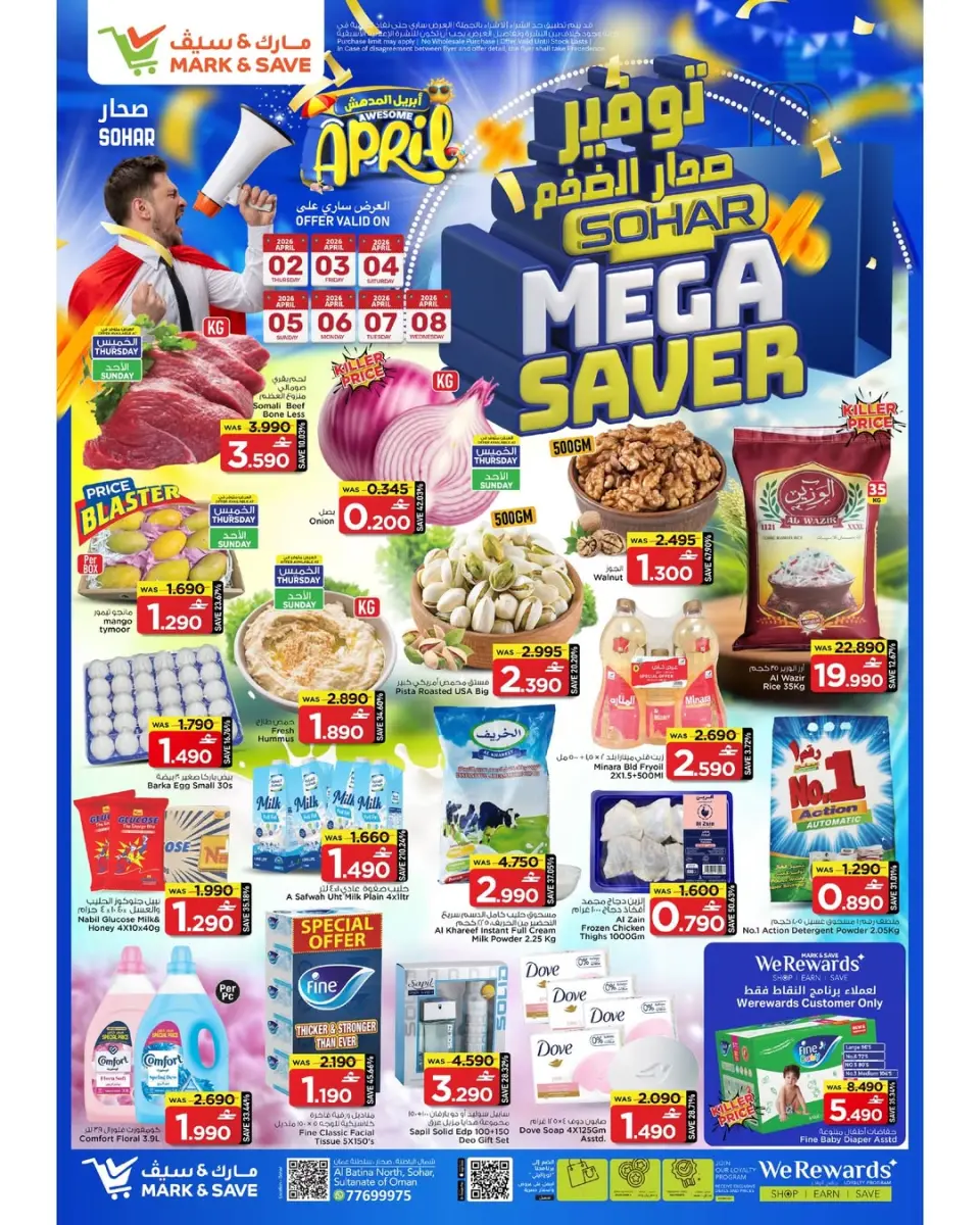 عروض مارك اند سيف ماركت صحار من ٢ حتى ٨ أبريل ٢٠٢٦ التوفير الضخم