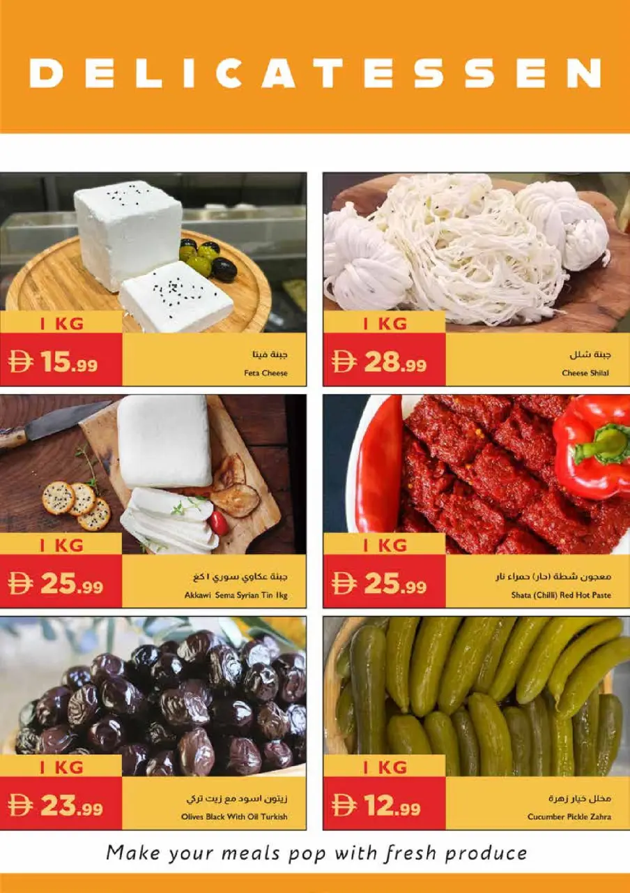 عروض إسطنبول سوبر ماركت الإمارات من ٢ حتى ٥ أبريل ٢٠٢٦ توفير منتصف الأسبوع - إسطنبول سوبر ماركت - الإمارات - 2 ابريل 2026 – 5 ابريل 2026 - صفحة 13