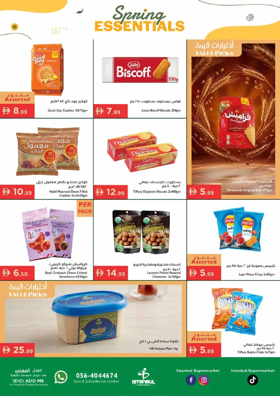 عروض إسطنبول سوبر ماركت الإمارات من ٢ حتى ٥ أبريل ٢٠٢٦ توفير منتصف الأسبوع - إسطنبول سوبر ماركت - الإمارات - 2 ابريل 2026 – 5 ابريل 2026 - صفحة 4