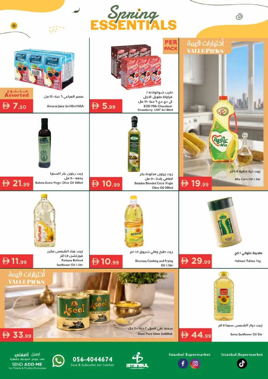 عروض إسطنبول سوبر ماركت الإمارات من ٢ حتى ٥ أبريل ٢٠٢٦ توفير منتصف الأسبوع - إسطنبول سوبر ماركت - الإمارات - 2 ابريل 2026 – 5 ابريل 2026 - صفحة 5