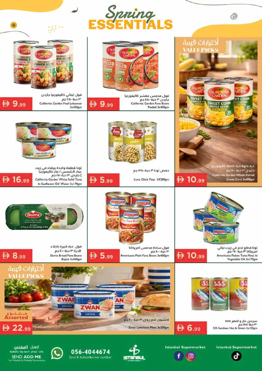 عروض إسطنبول سوبر ماركت الإمارات من ٢ حتى ٥ أبريل ٢٠٢٦ توفير منتصف الأسبوع - إسطنبول سوبر ماركت - الإمارات - 2 ابريل 2026 – 5 ابريل 2026 - صفحة 7