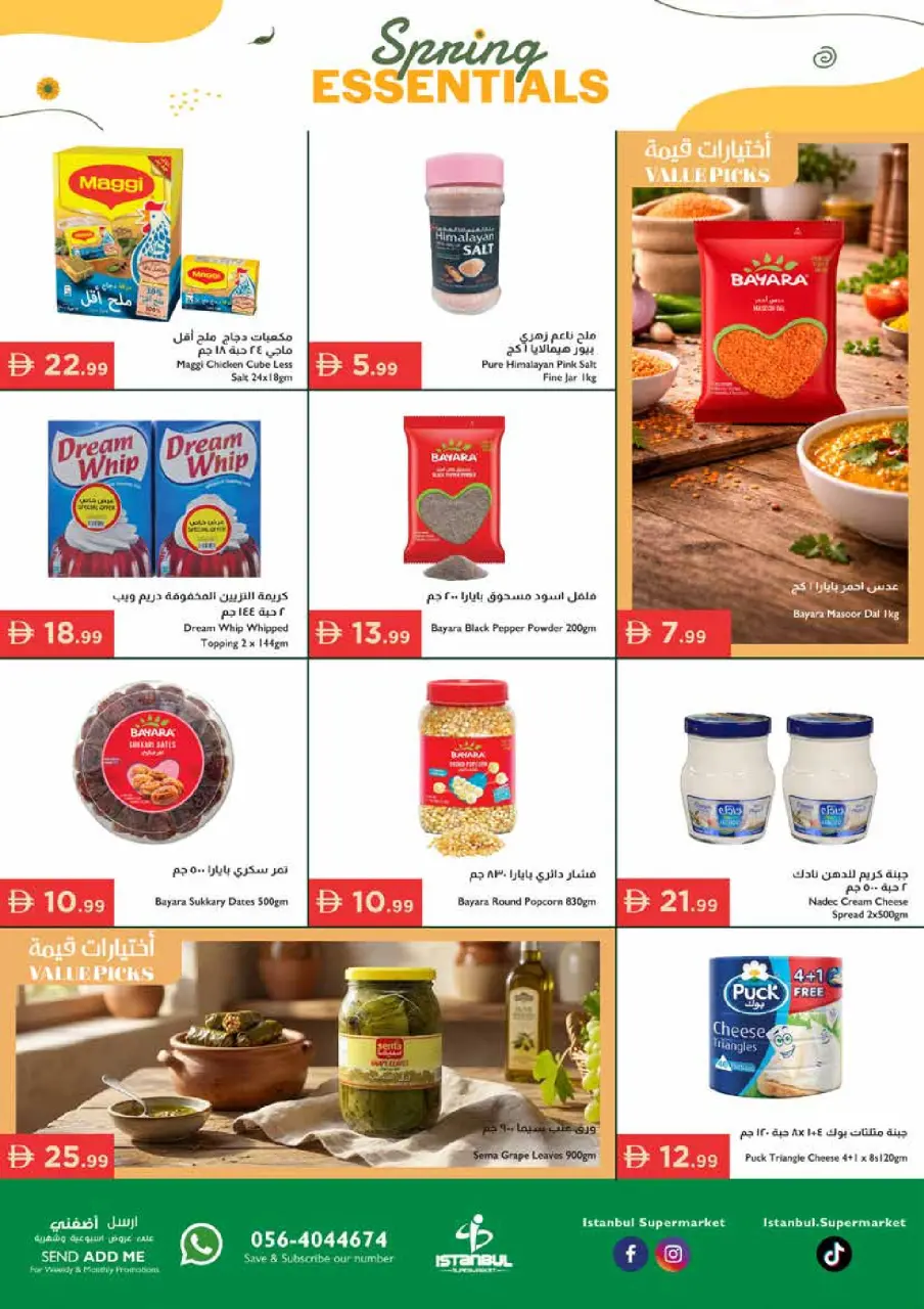 عروض إسطنبول سوبر ماركت الإمارات من ٢ حتى ٥ أبريل ٢٠٢٦ توفير منتصف الأسبوع - إسطنبول سوبر ماركت - الإمارات - 2 ابريل 2026 – 5 ابريل 2026 - صفحة 8