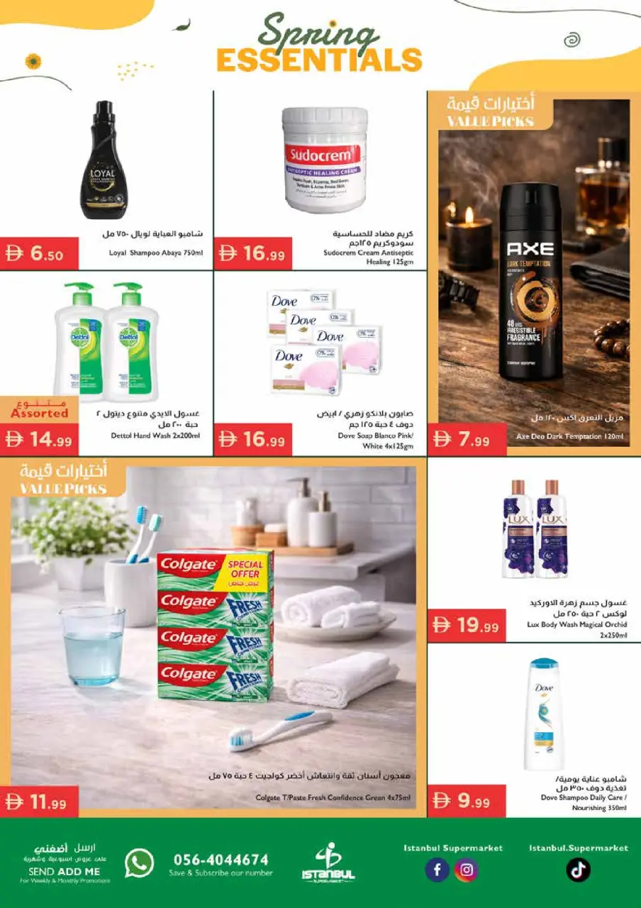 عروض إسطنبول سوبر ماركت الإمارات من ٢ حتى ٥ أبريل ٢٠٢٦ توفير منتصف الأسبوع - إسطنبول سوبر ماركت - الإمارات - 2 ابريل 2026 – 5 ابريل 2026 - صفحة 10