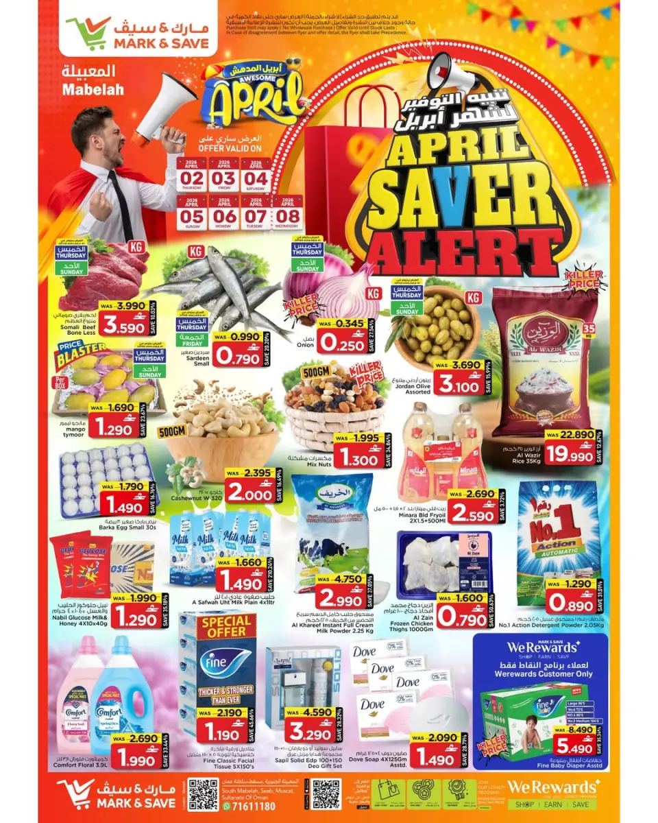 عروض مارك اند سيف المعبيلة من ٢ حتى ٨ أبريل ٢٠٢٦ تنبيه التوفير شهر إبريل