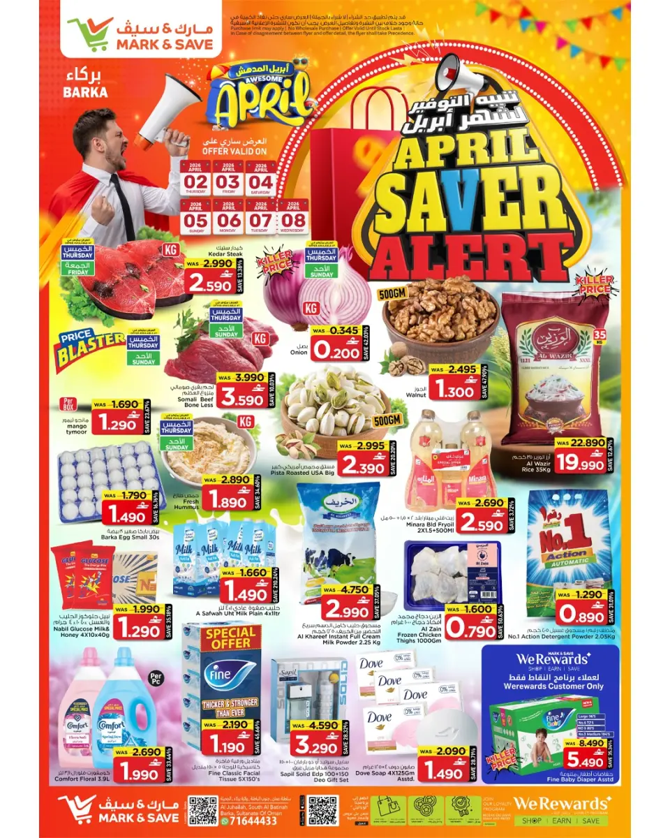 عروض مارك اند سيف بركاء من ٢ حتى ٨ أبريل ٢٠٢٦ تنبيه التوفير شهر إبريل