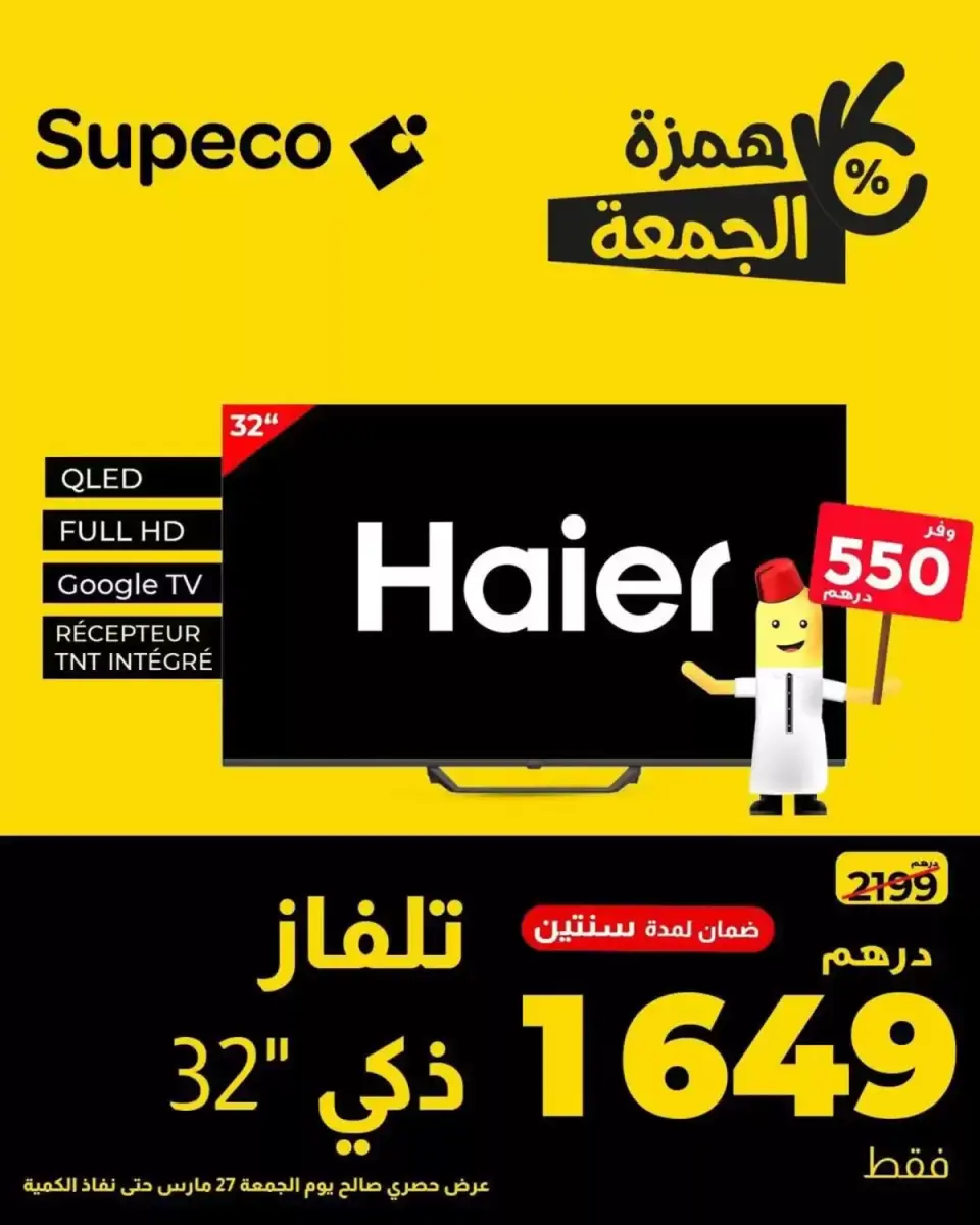 Ofertas de Supeco Marruecos de 27 marzo a 5 abril 2026 Nuestras mejores ofertas para ti - Supeco - Marruecos - 27 marzo 2026 – 5 abril 2026 - Página 2