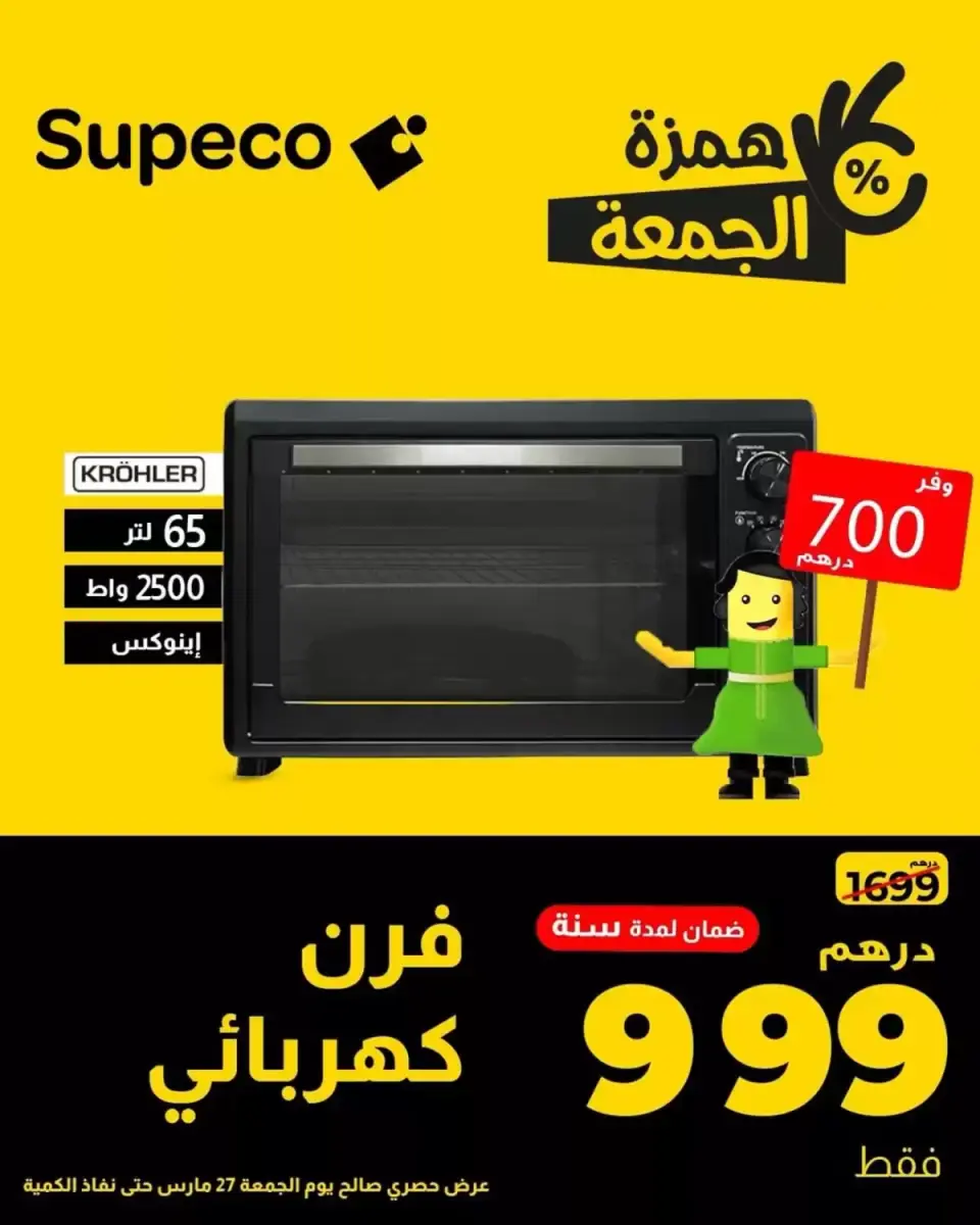 Ofertas de Supeco Marruecos de 27 marzo a 5 abril 2026 Nuestras mejores ofertas para ti - Supeco - Marruecos - 27 marzo 2026 – 5 abril 2026 - Página 3