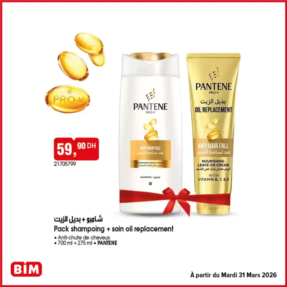 عروض بيم ماركت المغرب من ٢٧ مارس حتى ١٠ أبريل ٢٠٢٦ مجموعة واسعة من العروض